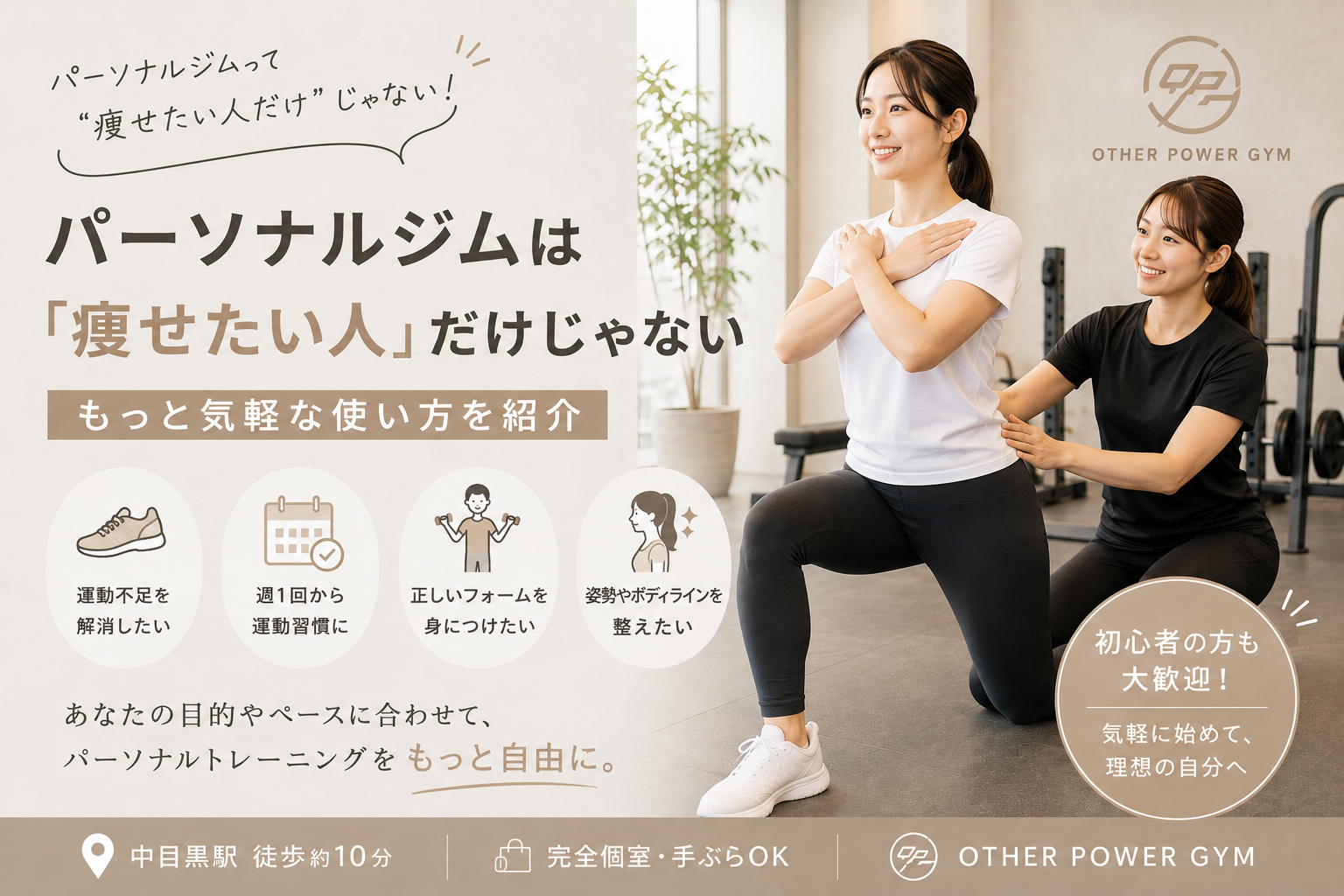 パーソナルジムは「痩せたい人」だけじゃない｜もっと気軽な使い方を紹介